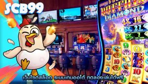 เว็บไซต์สล็อต ระบบเกมออโต้ ทดลองเล่นได้ฟรี
