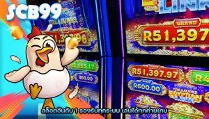 สล็อตอันดับ 1 รองรับทุกระบบ เล่นได้ทุกค่ายเกม
